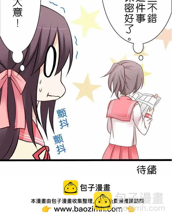 Cosplay咖啡廳 - 第24回 - 3