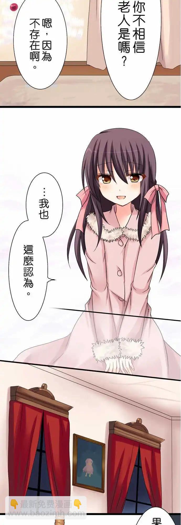 Cosplay咖啡廳 - 第26回 - 1