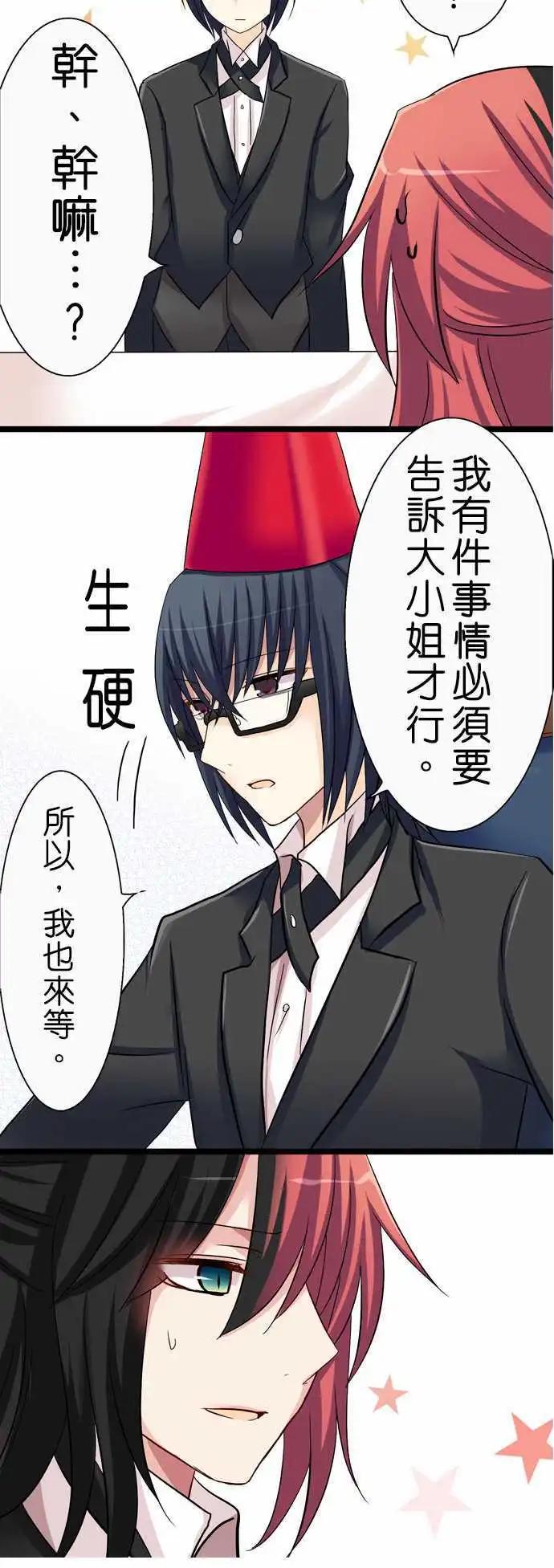 Cosplay咖啡廳 - 第26回 - 4