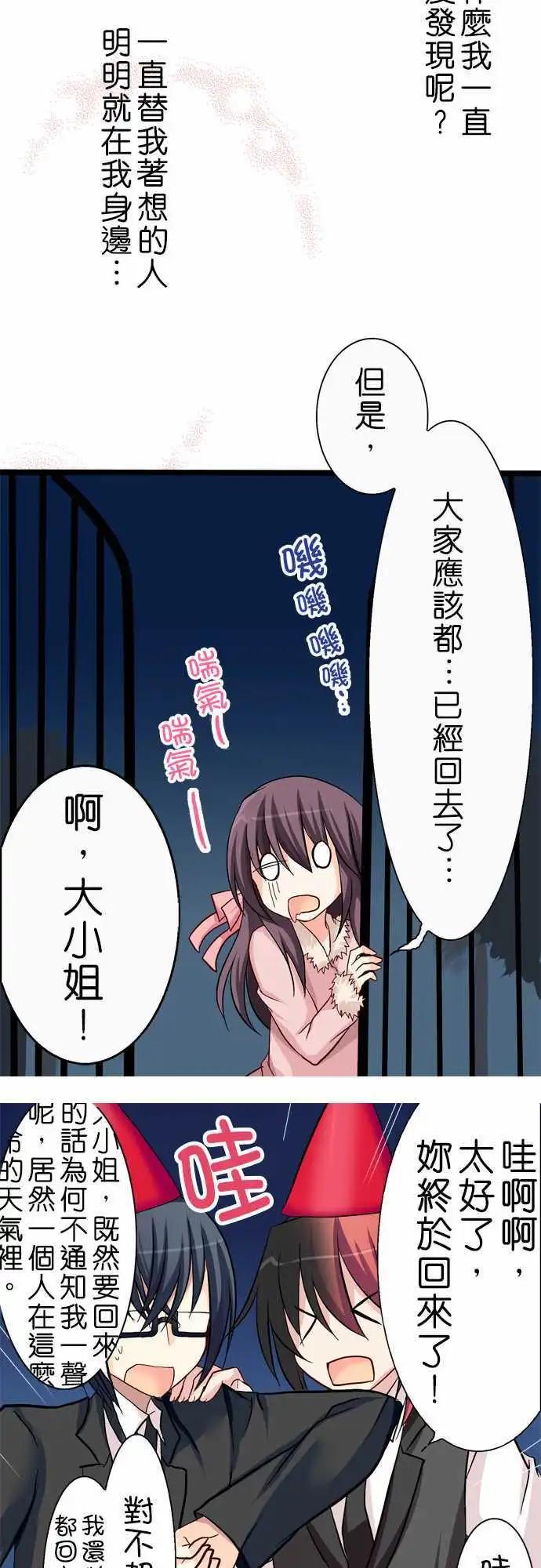 Cosplay咖啡廳 - 第26回 - 4