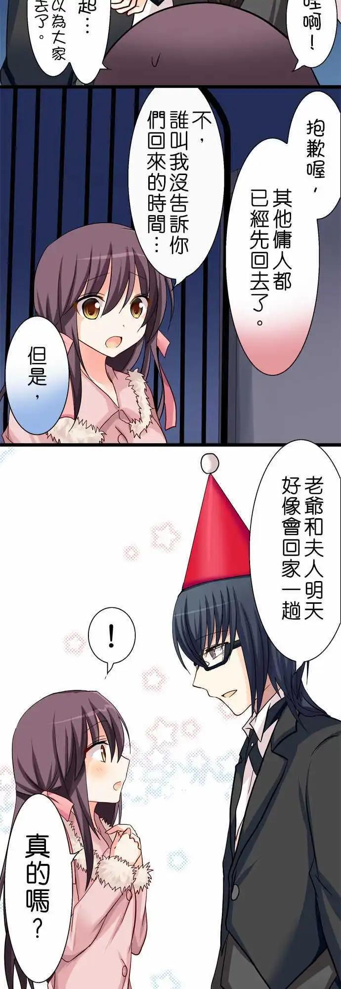 Cosplay咖啡廳 - 第26回 - 5