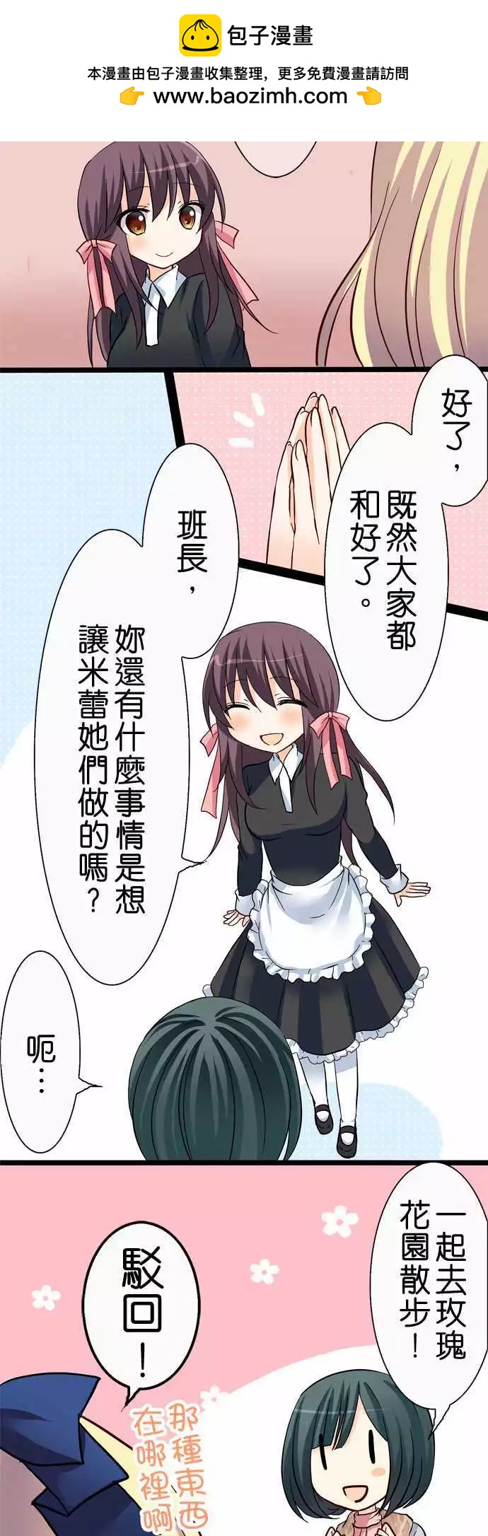 Cosplay咖啡廳 - 第30回 - 5