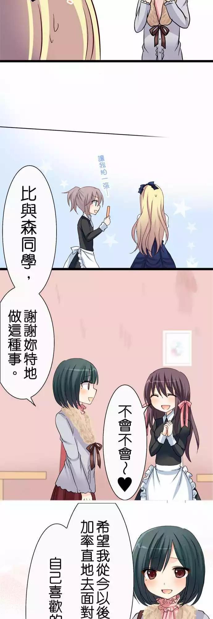 Cosplay咖啡廳 - 第30回 - 1