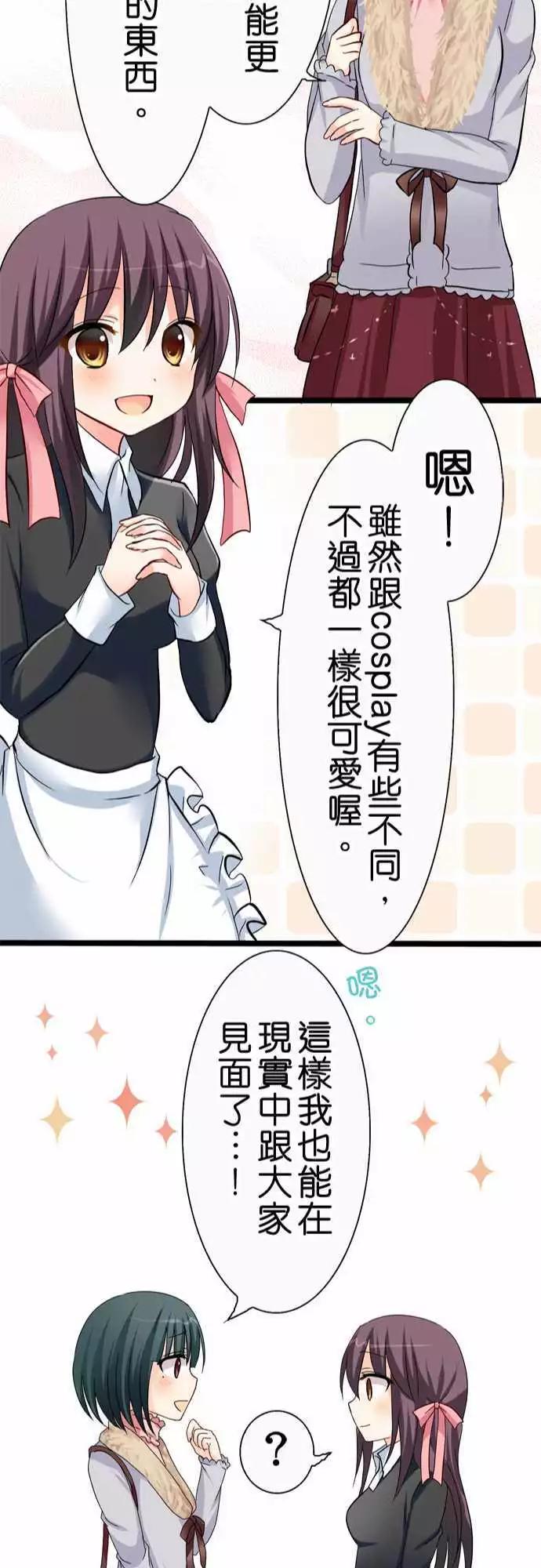 Cosplay咖啡廳 - 第30回 - 2