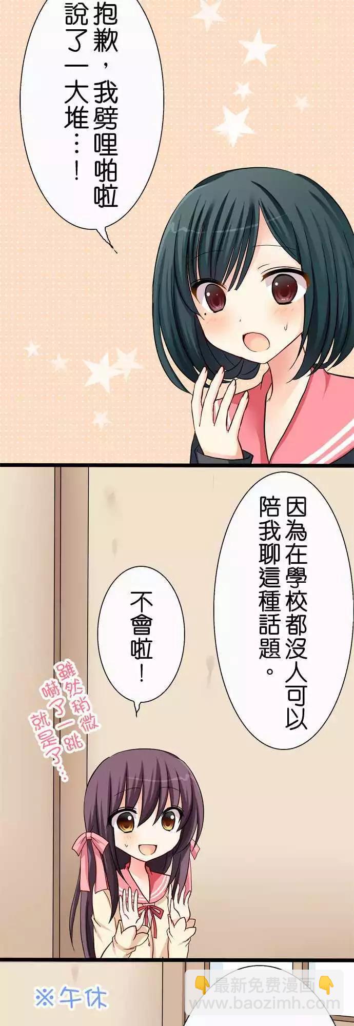 Cosplay咖啡廳 - 第30回 - 4