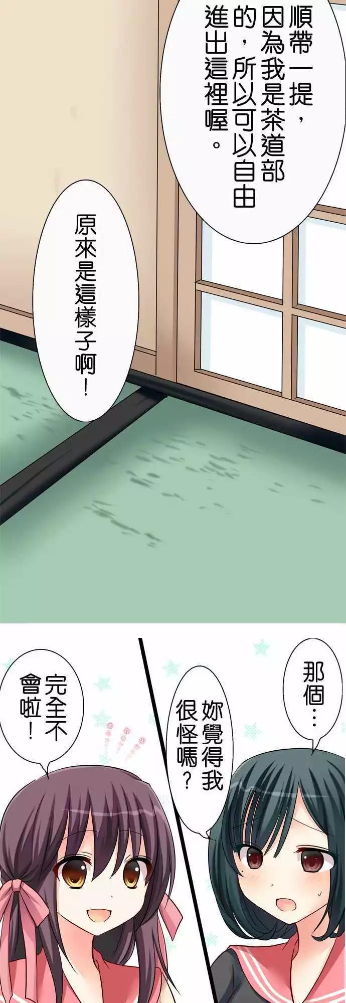 Cosplay咖啡廳 - 第30回 - 5