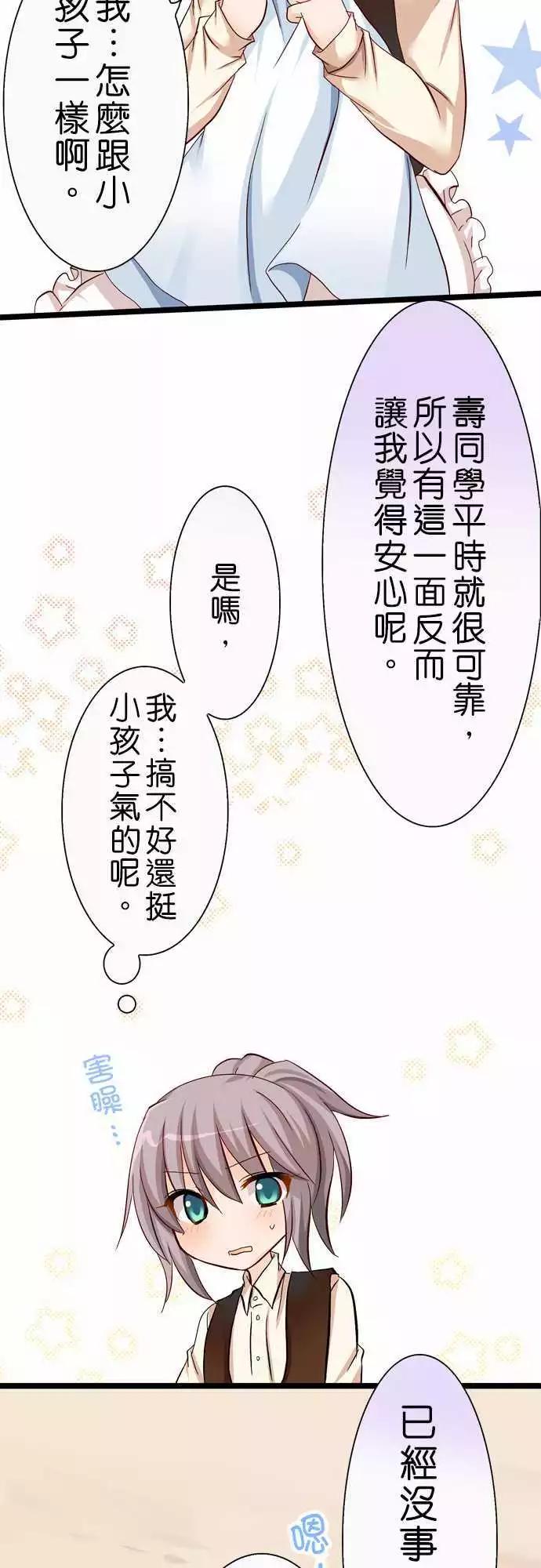 Cosplay咖啡廳 - 第32回 - 3