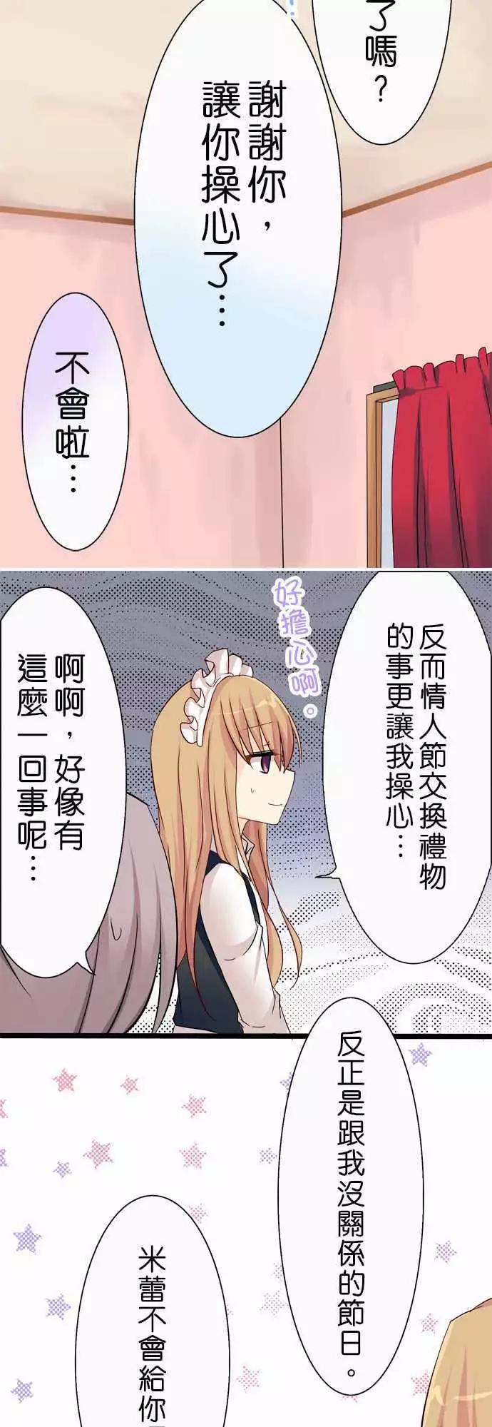 Cosplay咖啡廳 - 第32回 - 4