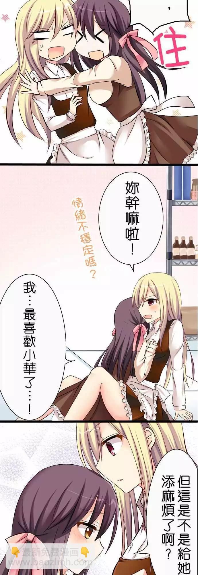 Cosplay咖啡廳 - 第32回 - 4