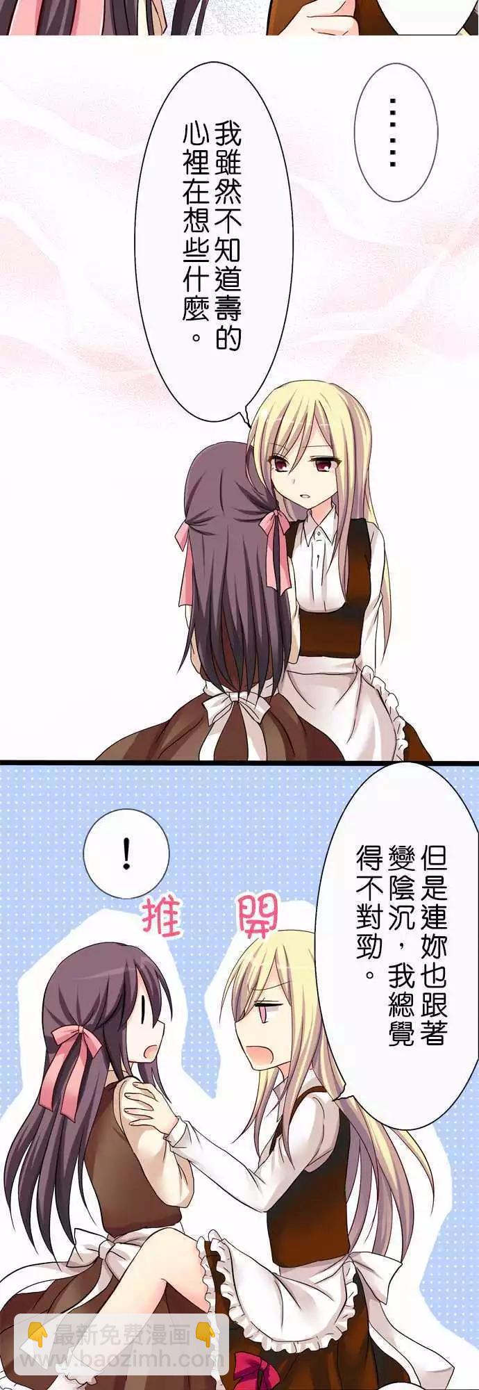 Cosplay咖啡廳 - 第32回 - 1