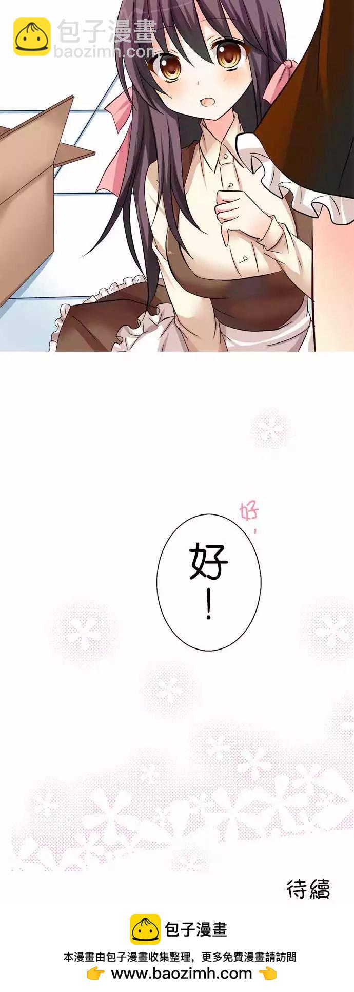 Cosplay咖啡廳 - 第32回 - 3