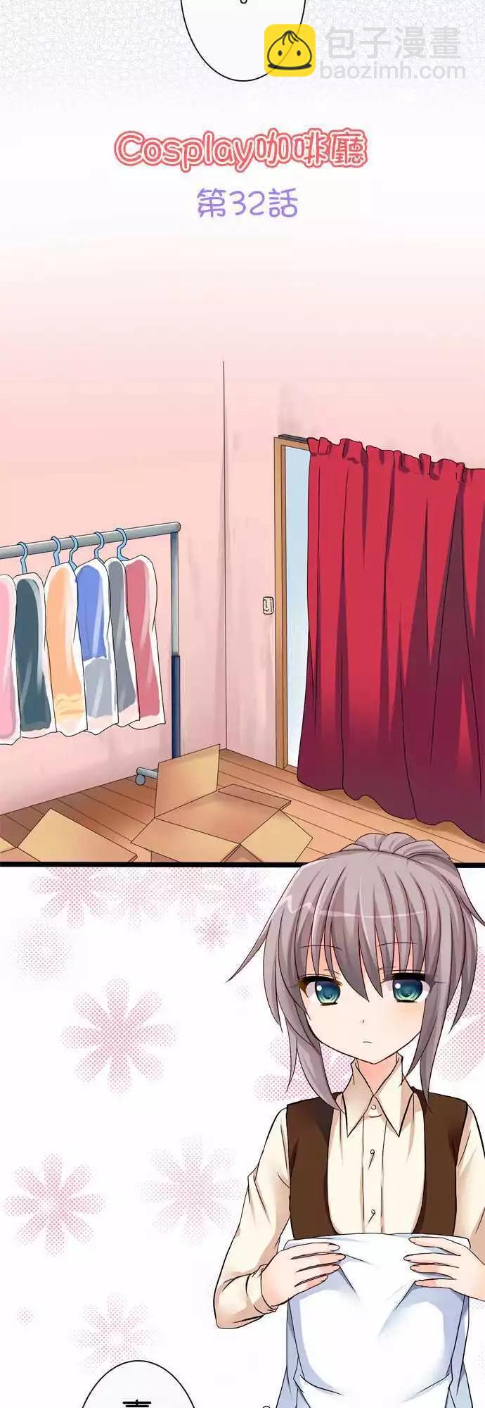Cosplay咖啡廳 - 第32回 - 4