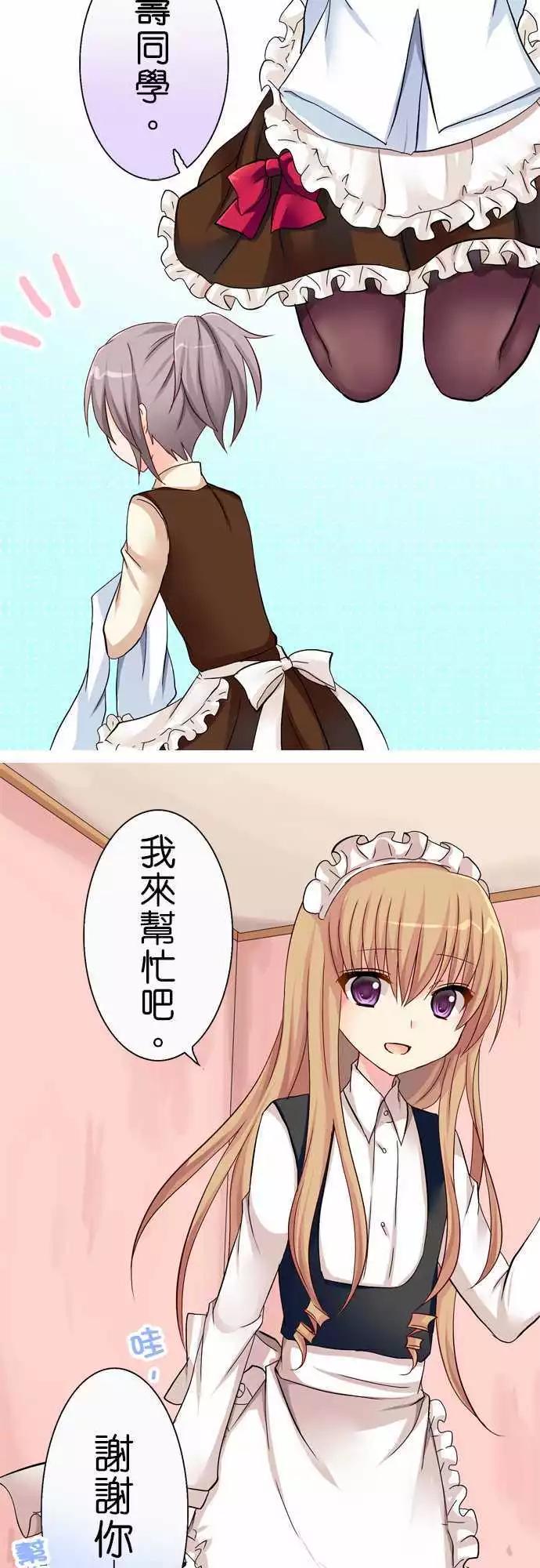Cosplay咖啡廳 - 第32回 - 1