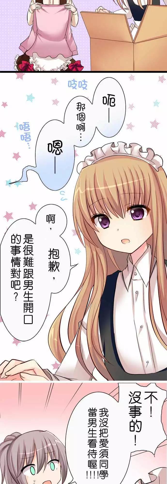 Cosplay咖啡廳 - 第32回 - 3