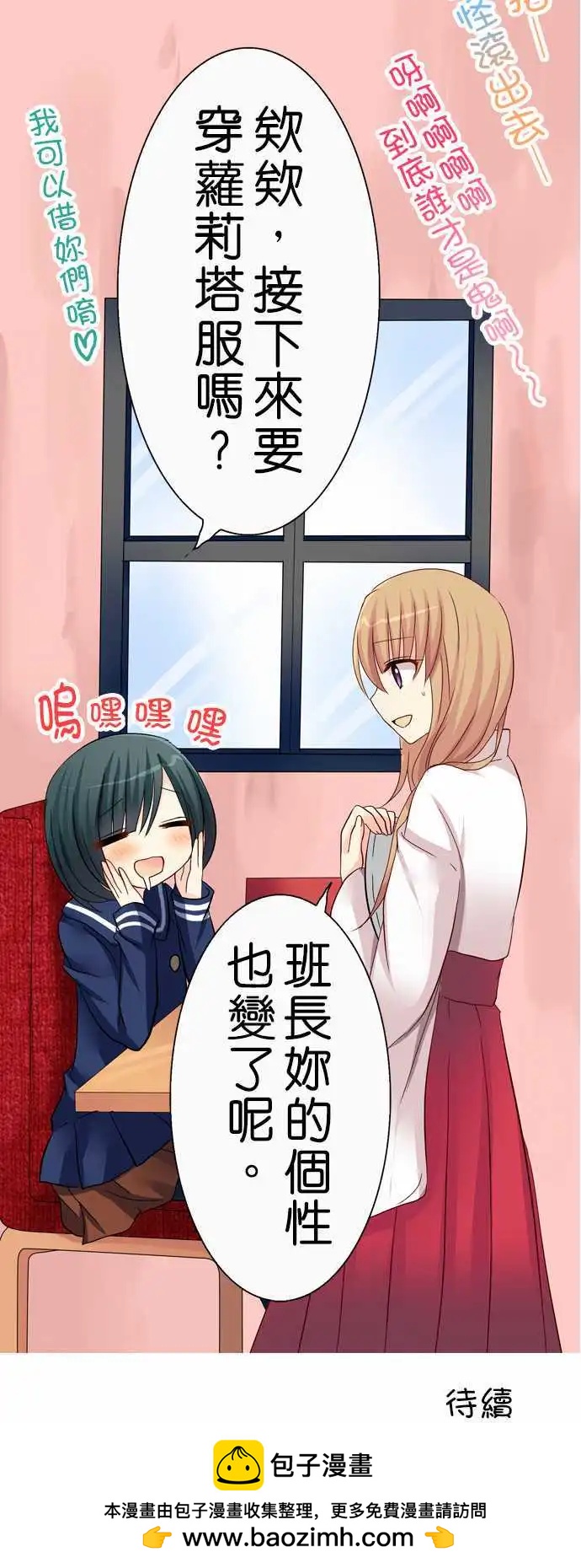 Cosplay咖啡廳 - 第34回 - 4