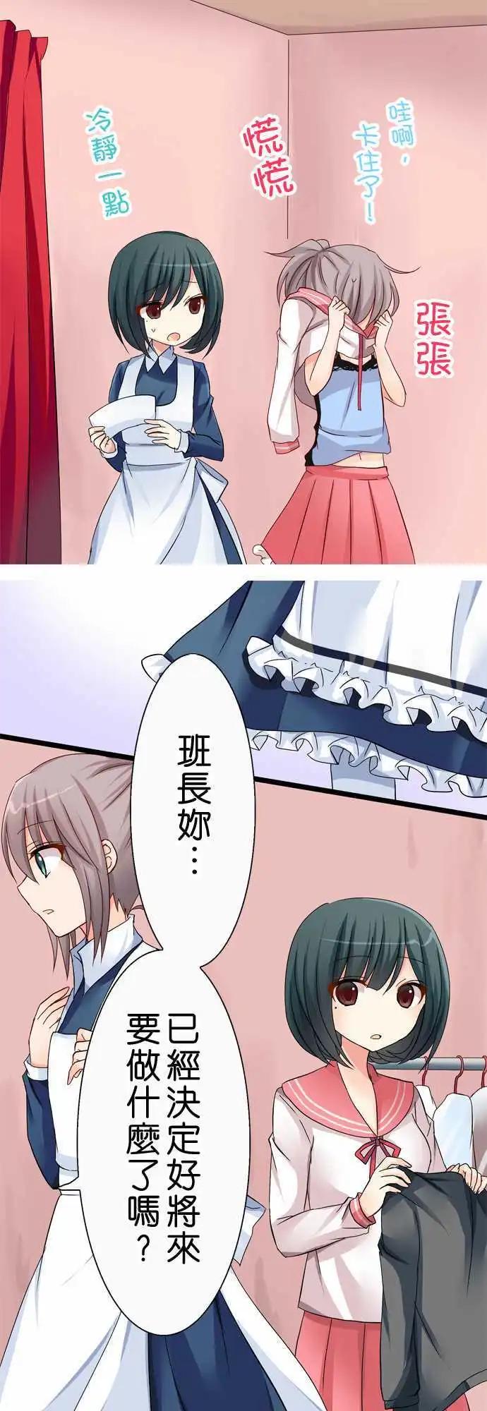 Cosplay咖啡廳 - 第36回 - 4