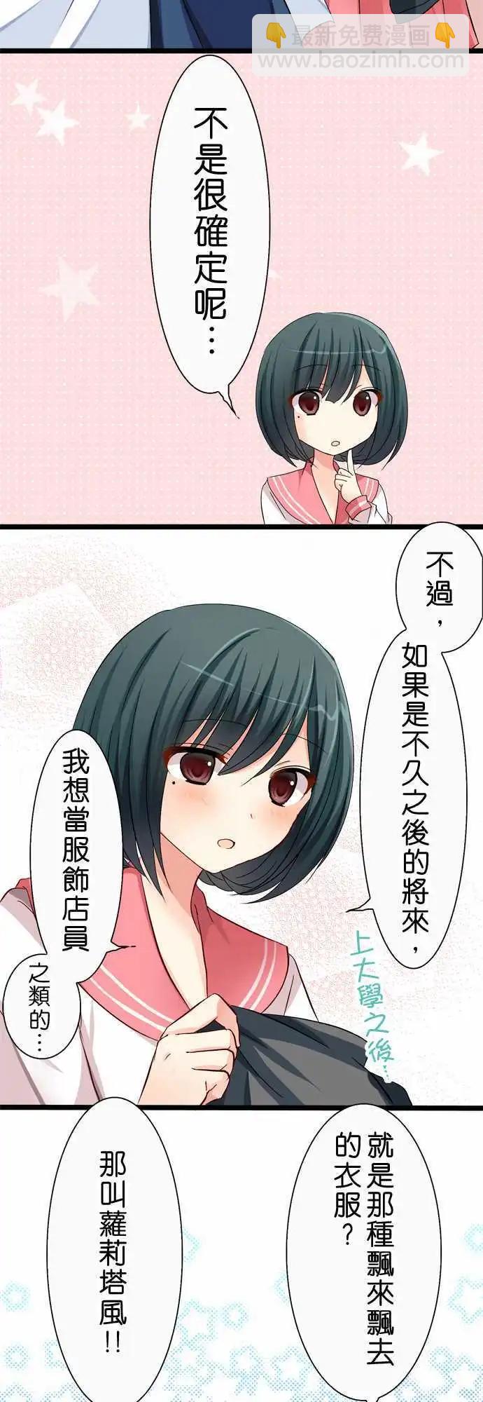 Cosplay咖啡廳 - 第36回 - 1