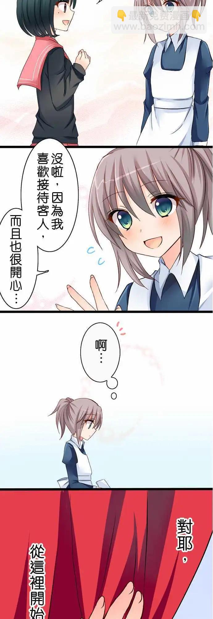 Cosplay咖啡廳 - 第36回 - 3
