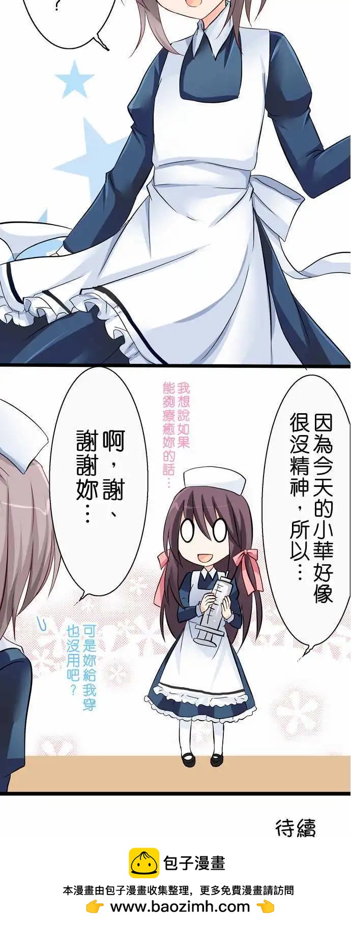 Cosplay咖啡廳 - 第36回 - 2