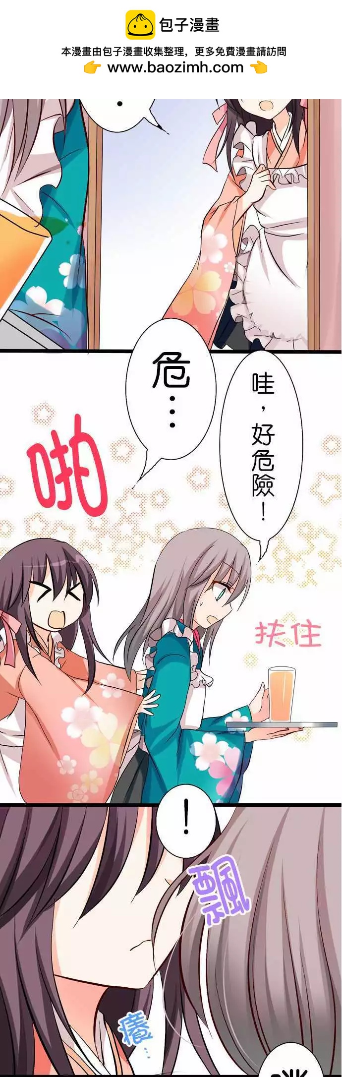 Cosplay咖啡廳 - 第38回 - 1