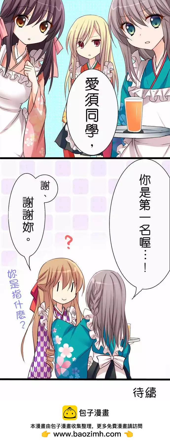 Cosplay咖啡廳 - 第38回 - 3