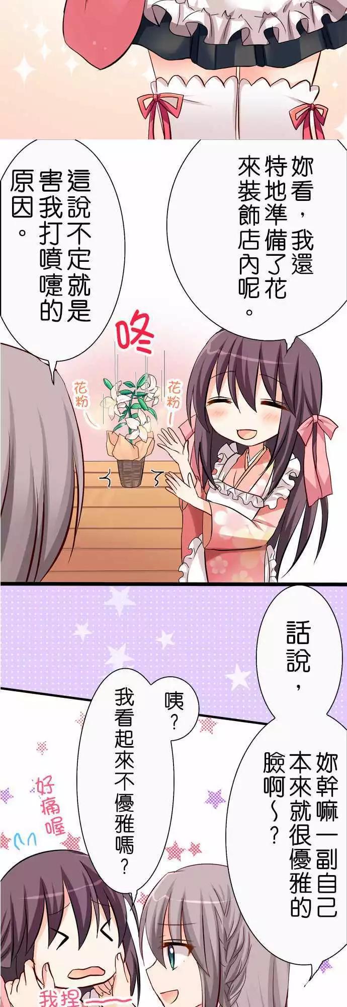 Cosplay咖啡廳 - 第38回 - 3