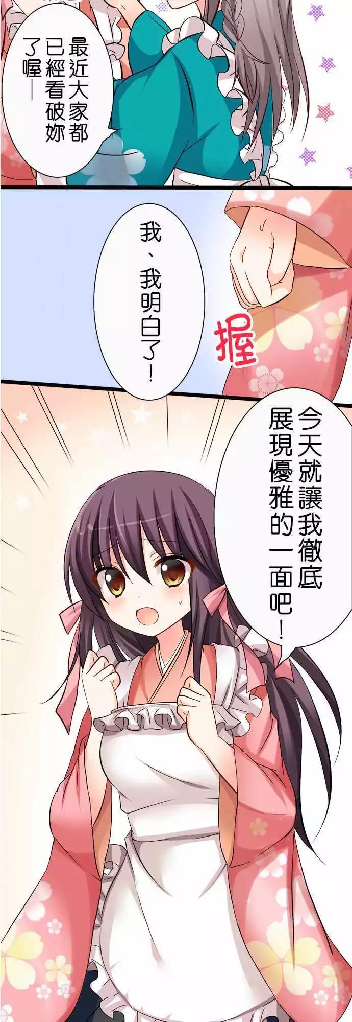Cosplay咖啡廳 - 第38回 - 1