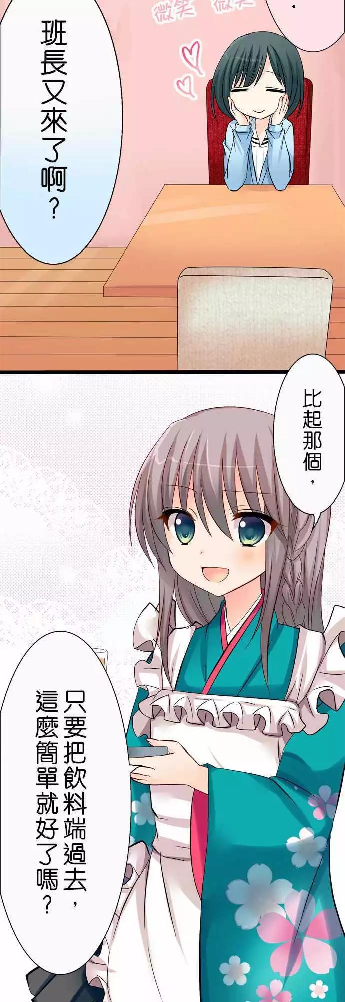 Cosplay咖啡廳 - 第38回 - 3