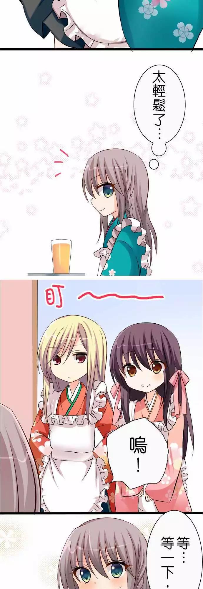 Cosplay咖啡廳 - 第38回 - 1