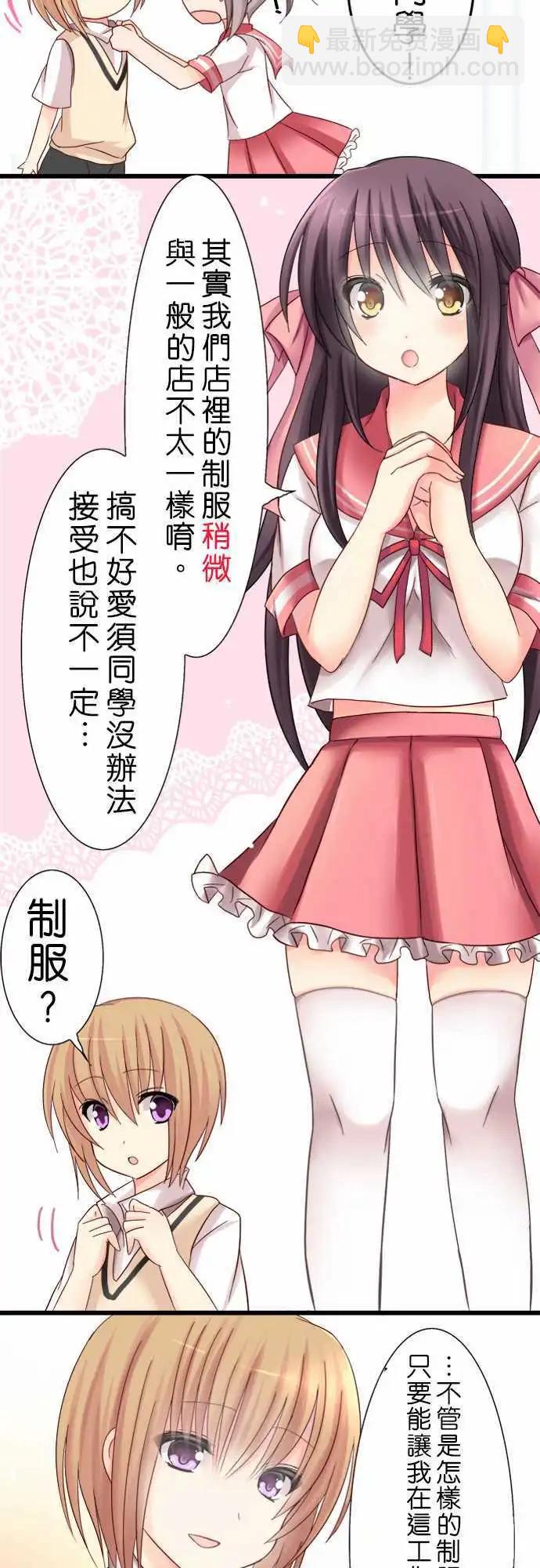 Cosplay咖啡廳 - 第04回 - 2