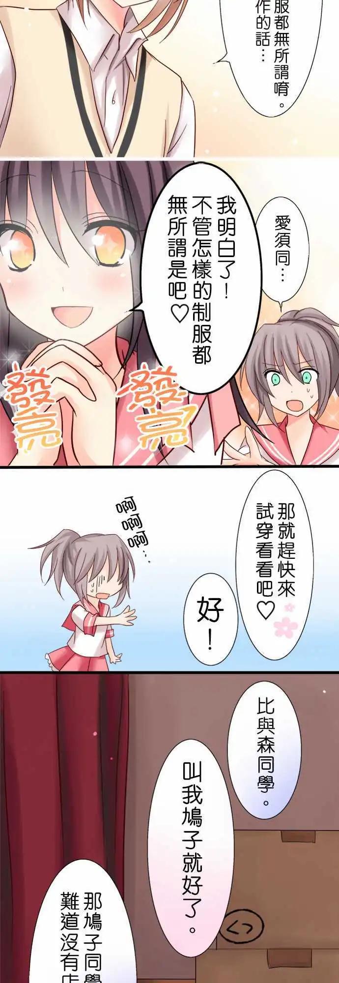 Cosplay咖啡廳 - 第04回 - 3