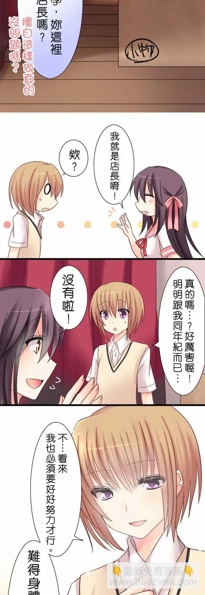 Cosplay咖啡廳 - 第04回 - 4