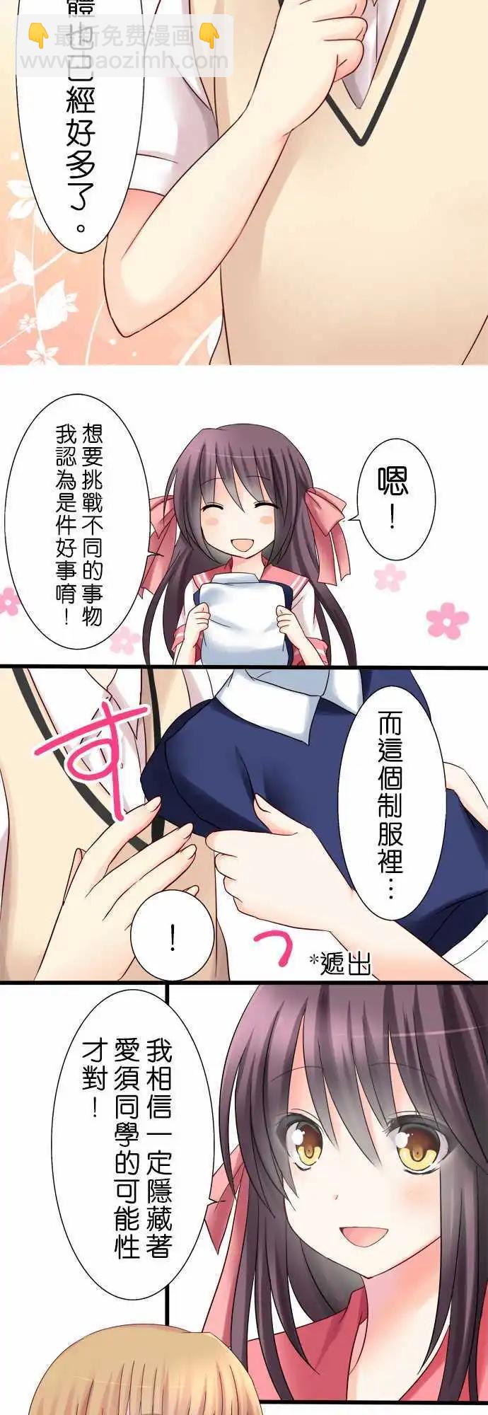 Cosplay咖啡廳 - 第04回 - 1
