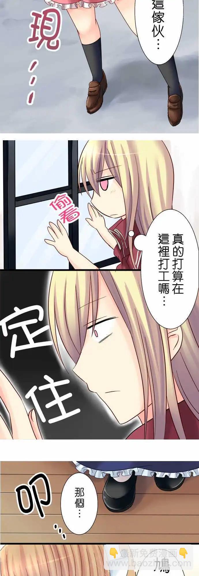 Cosplay咖啡廳 - 第04回 - 4
