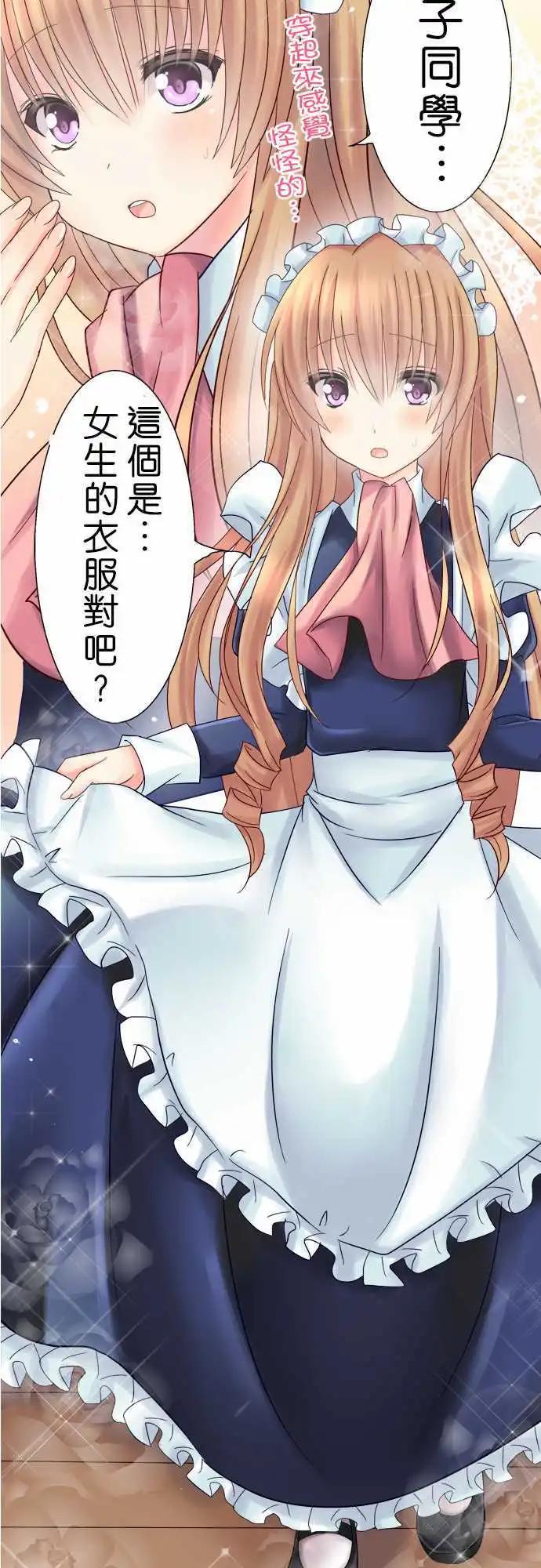 Cosplay咖啡廳 - 第04回 - 1
