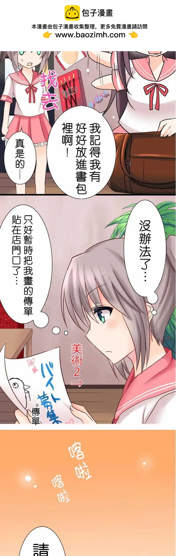 Cosplay咖啡廳 - 第04回 - 2