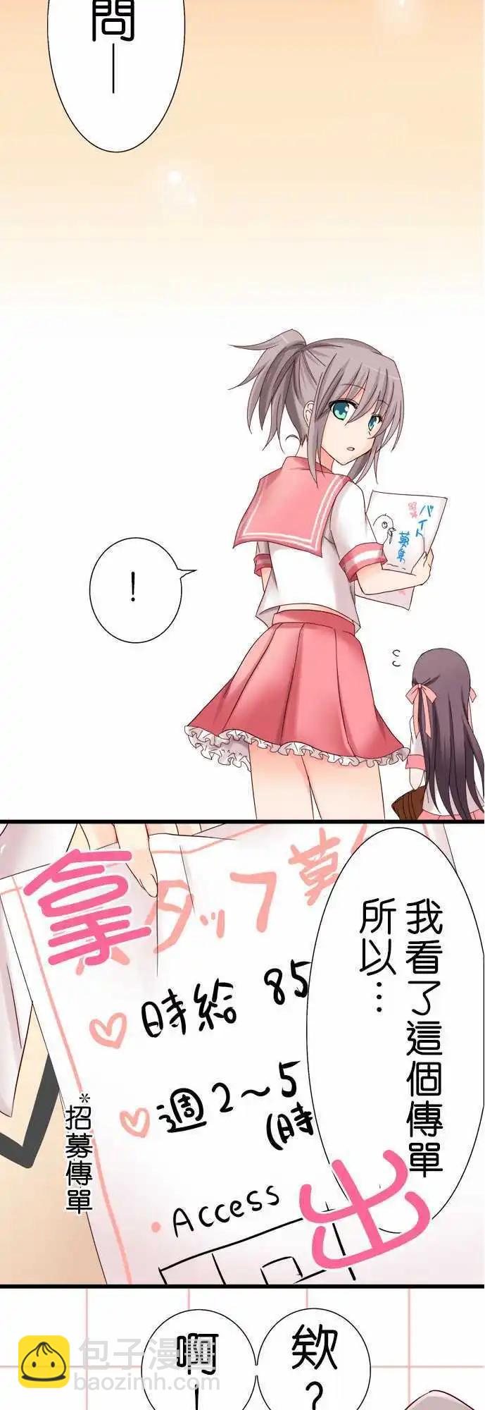 Cosplay咖啡廳 - 第04回 - 3