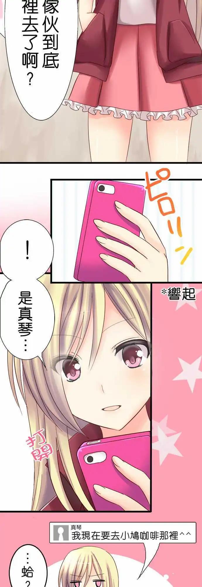Cosplay咖啡廳 - 第04回 - 1