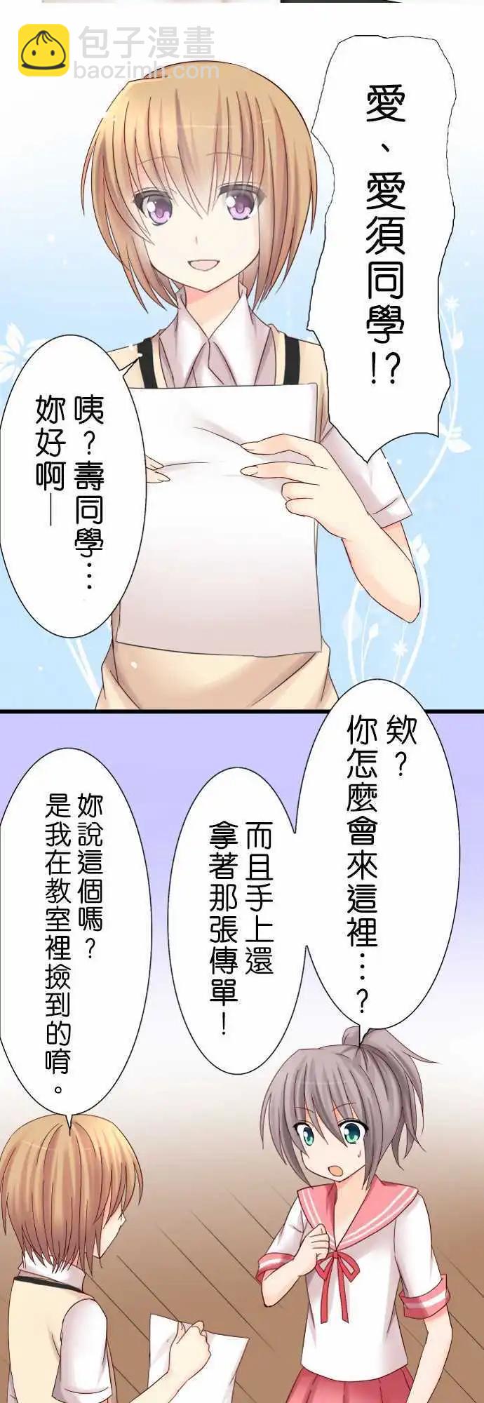 Cosplay咖啡廳 - 第04回 - 3