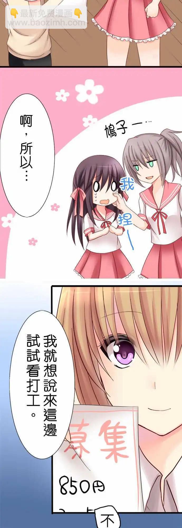 Cosplay咖啡廳 - 第04回 - 4