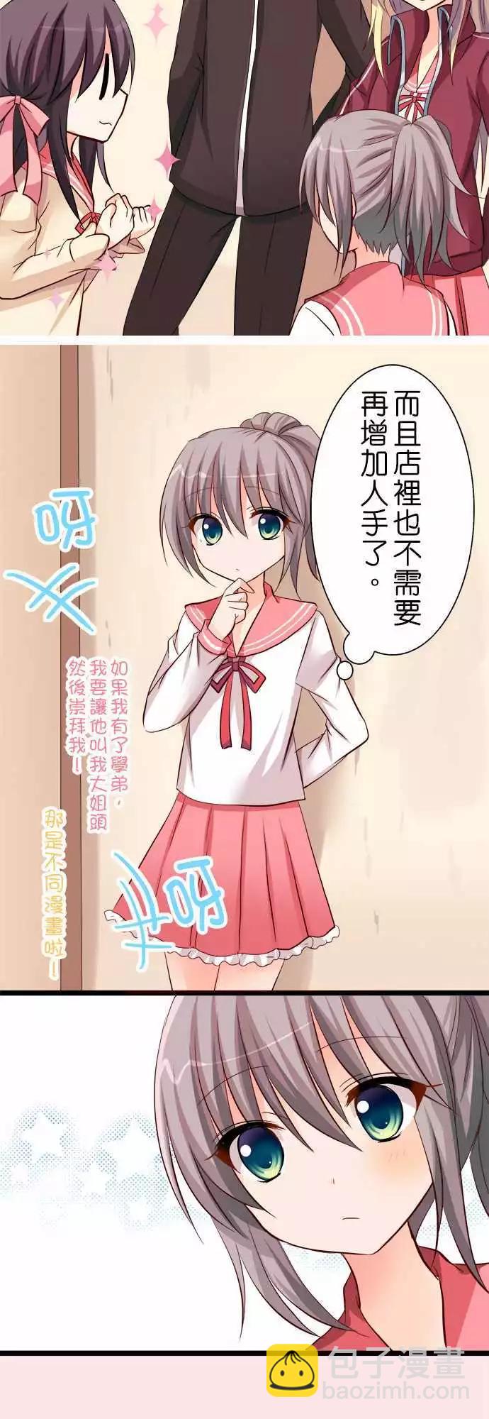 Cosplay咖啡廳 - 第42回 - 1