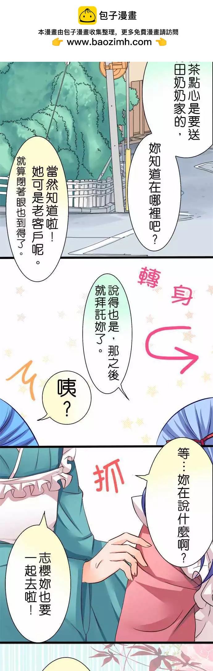 Cosplay咖啡廳 - 第42回 - 1