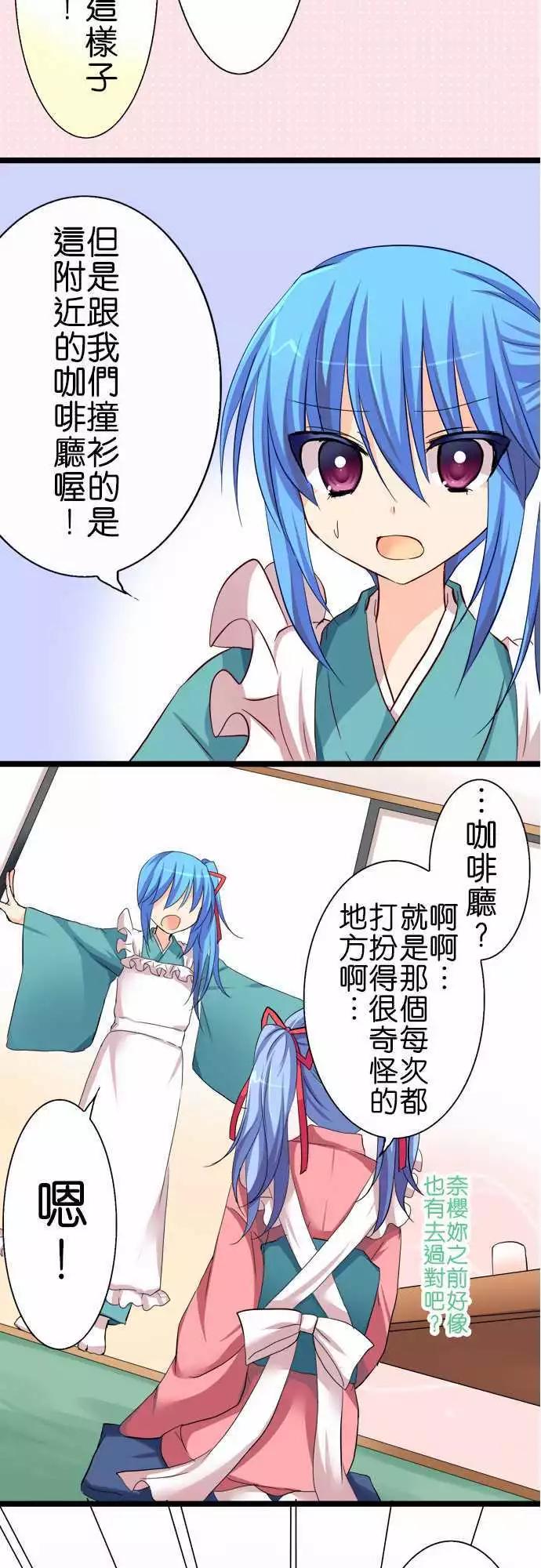Cosplay咖啡廳 - 第44回 - 1