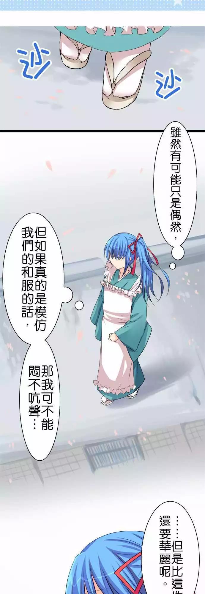 Cosplay咖啡廳 - 第44回 - 2