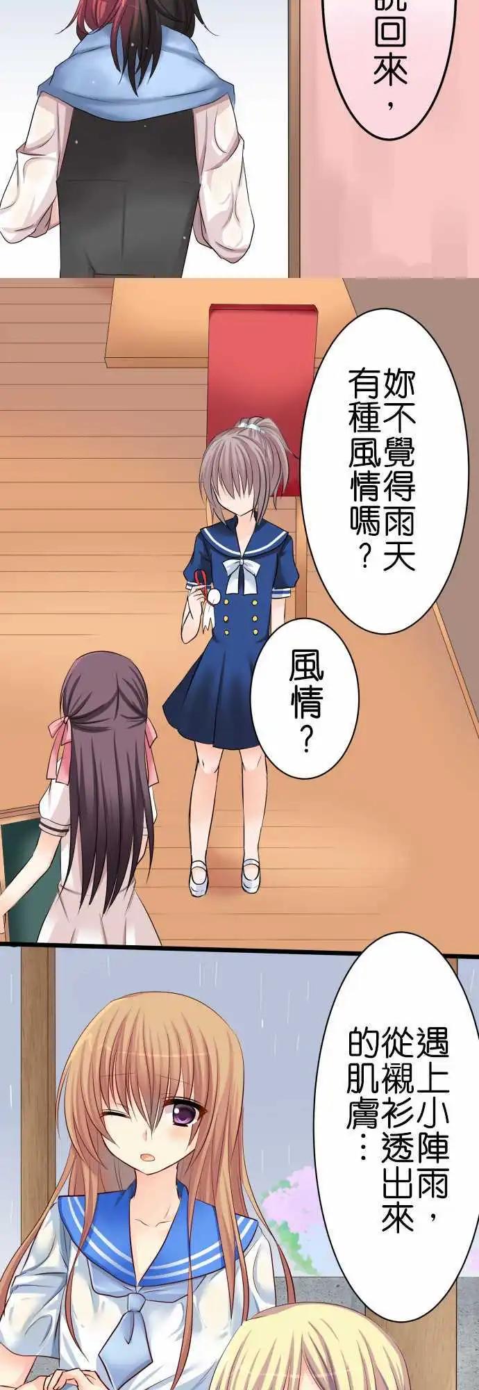 Cosplay咖啡廳 - 第51話 梅雨 - 2