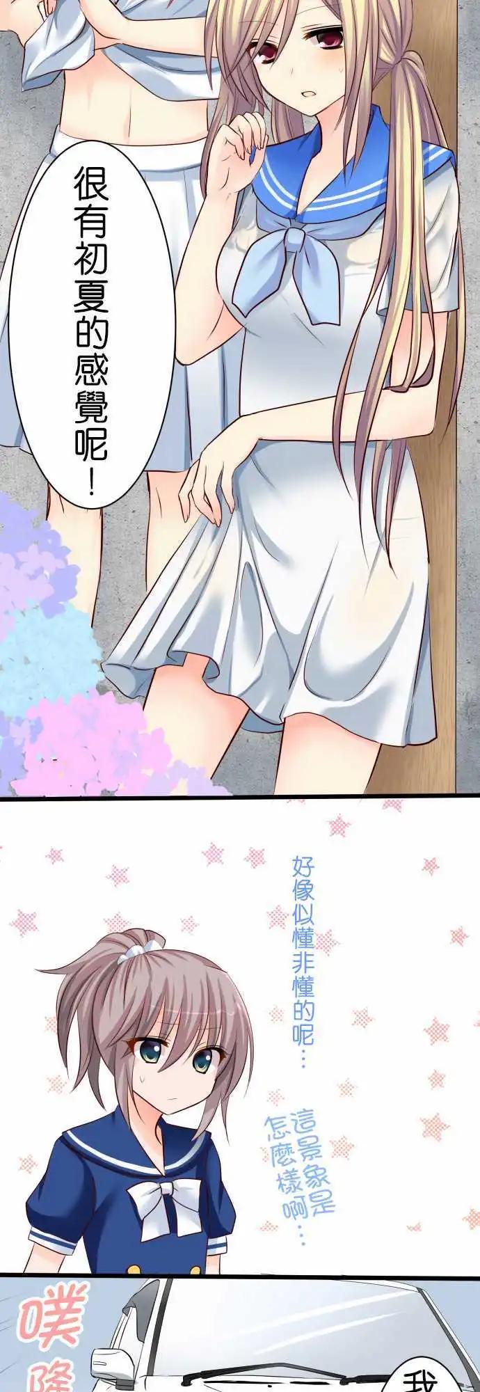 Cosplay咖啡廳 - 第51話 梅雨 - 3