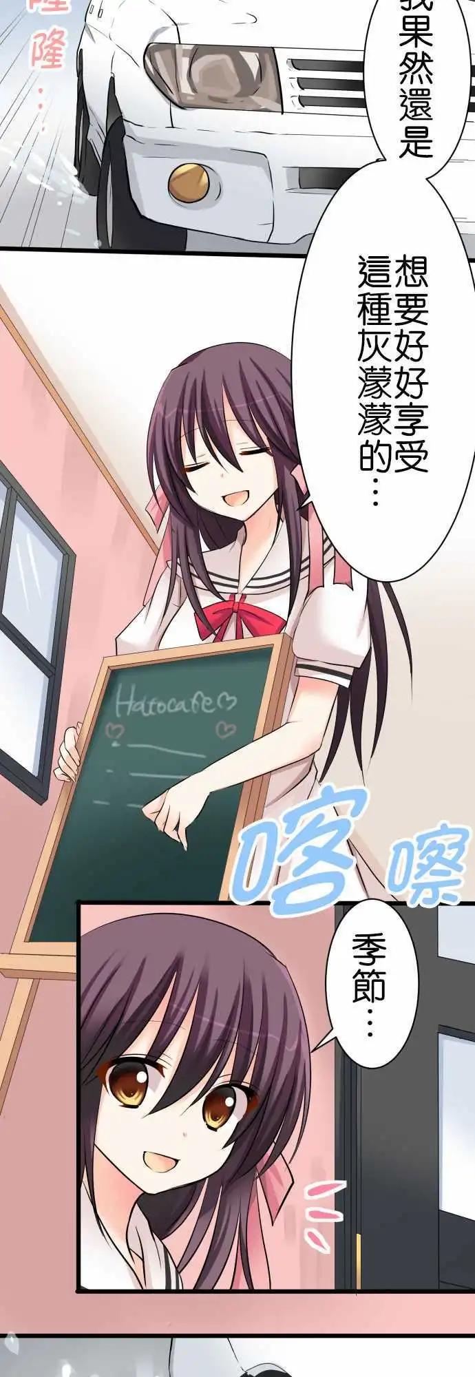 Cosplay咖啡廳 - 第51話 梅雨 - 4