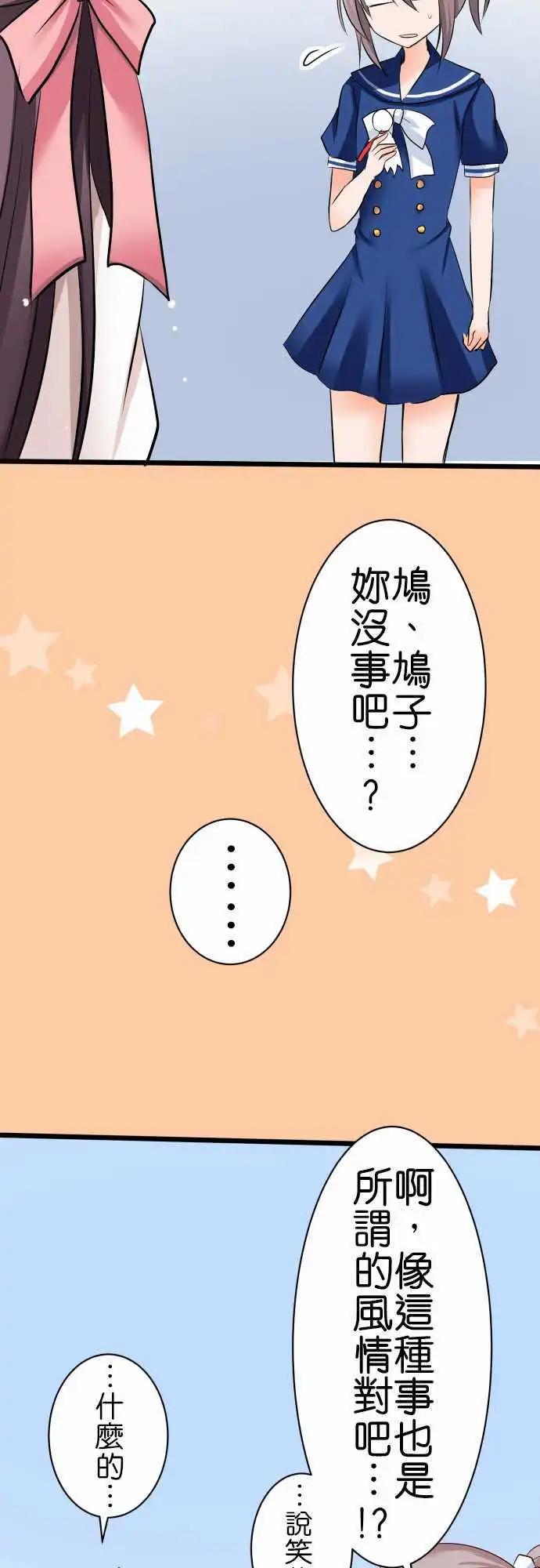 Cosplay咖啡廳 - 第51話 梅雨 - 3