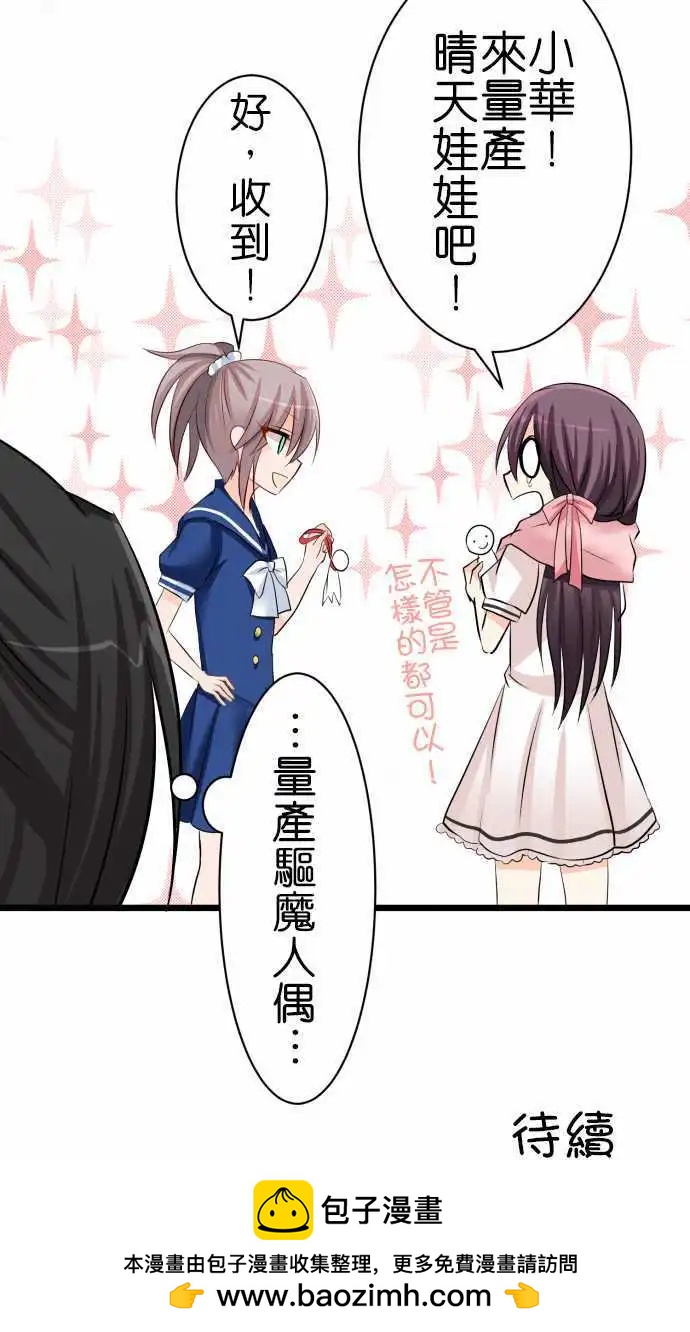 Cosplay咖啡廳 - 第51話 梅雨 - 1
