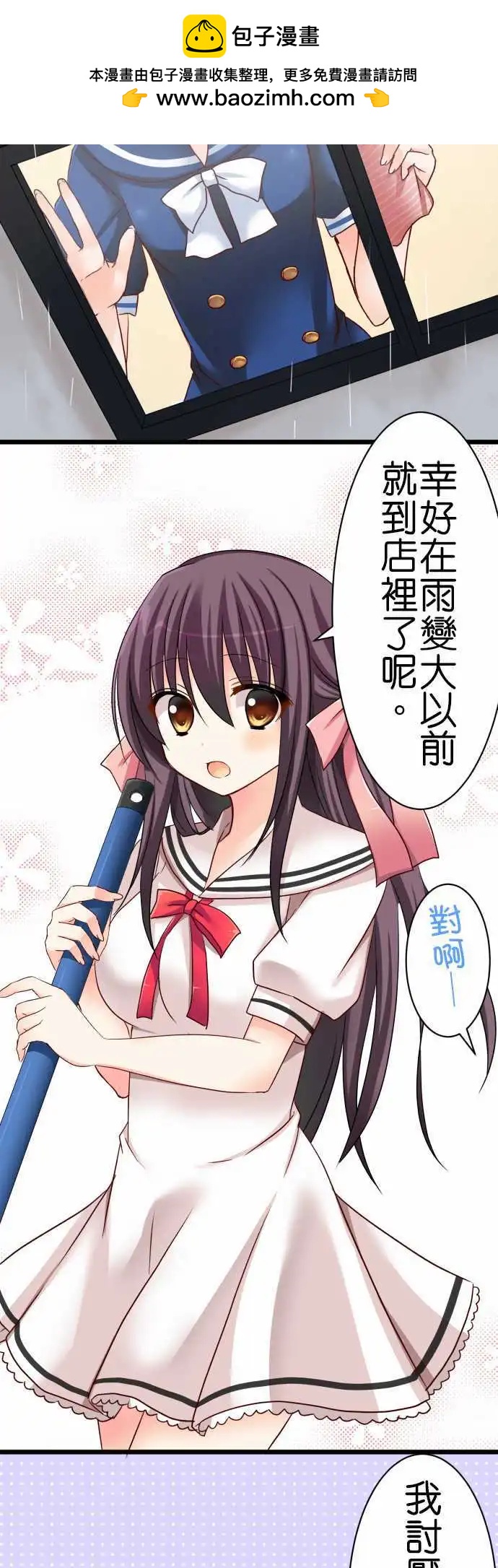 Cosplay咖啡廳 - 第51話 梅雨 - 2